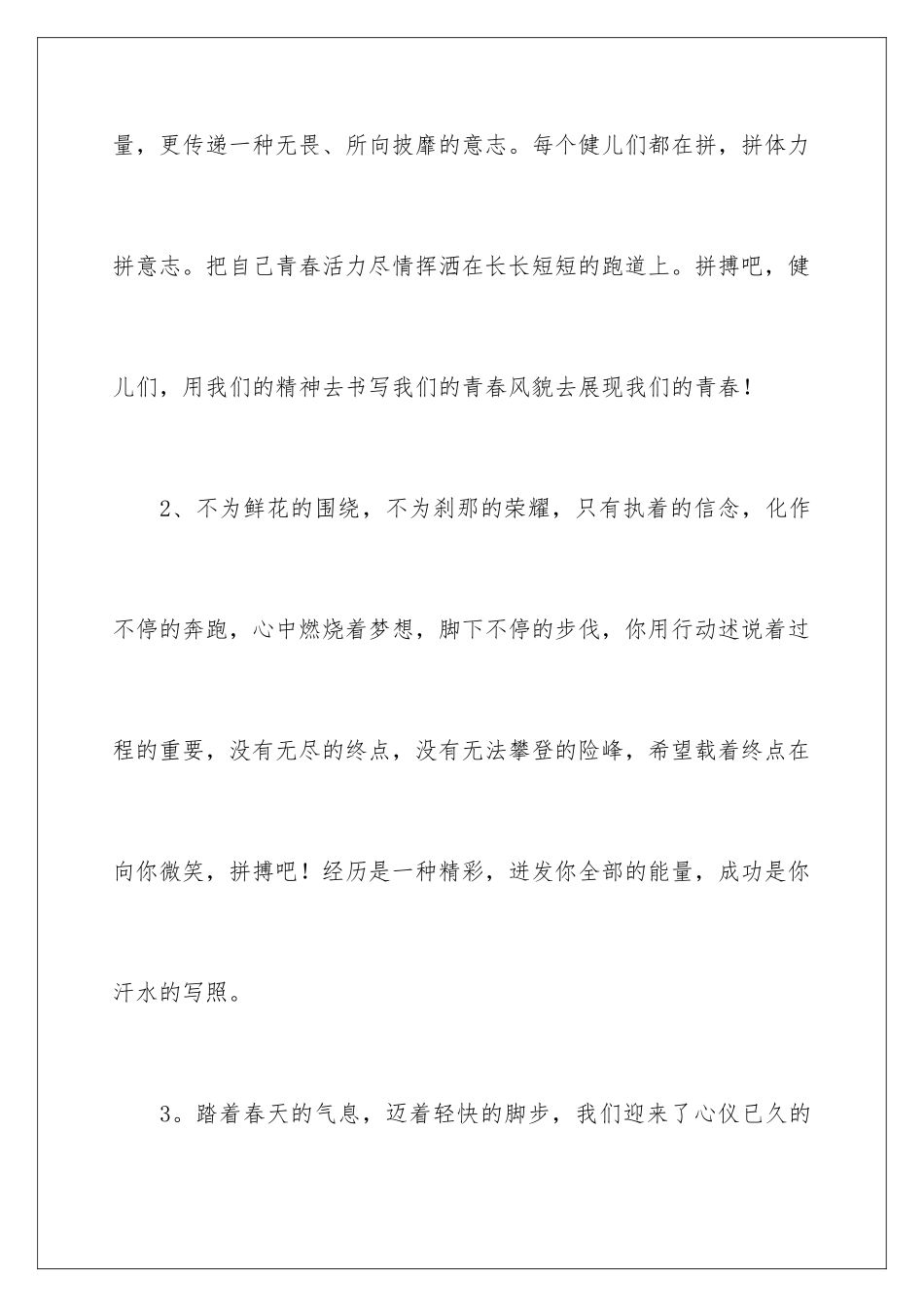 2024年致广播员运动会加油稿_第2页