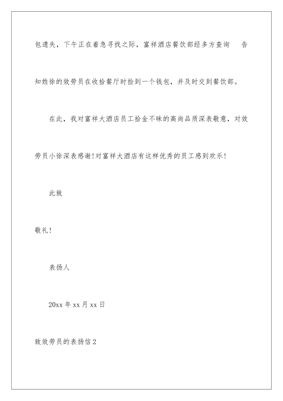 2024年致服务员的表扬信7篇_第2页