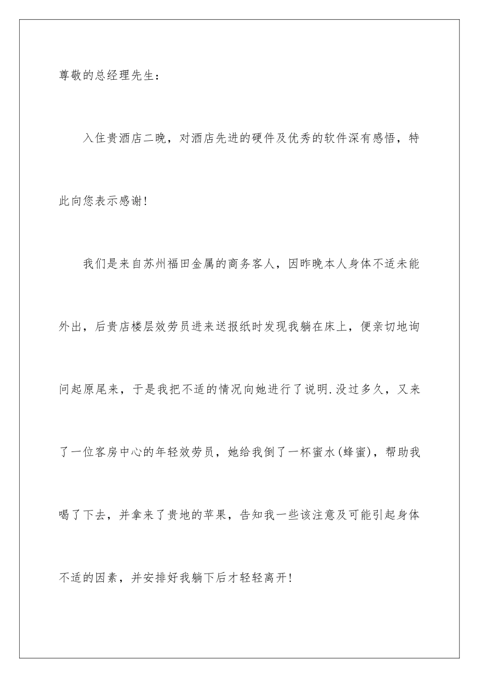 2024年致服务员的表扬信7篇_第3页