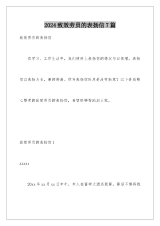 2024年致服务员的表扬信7篇