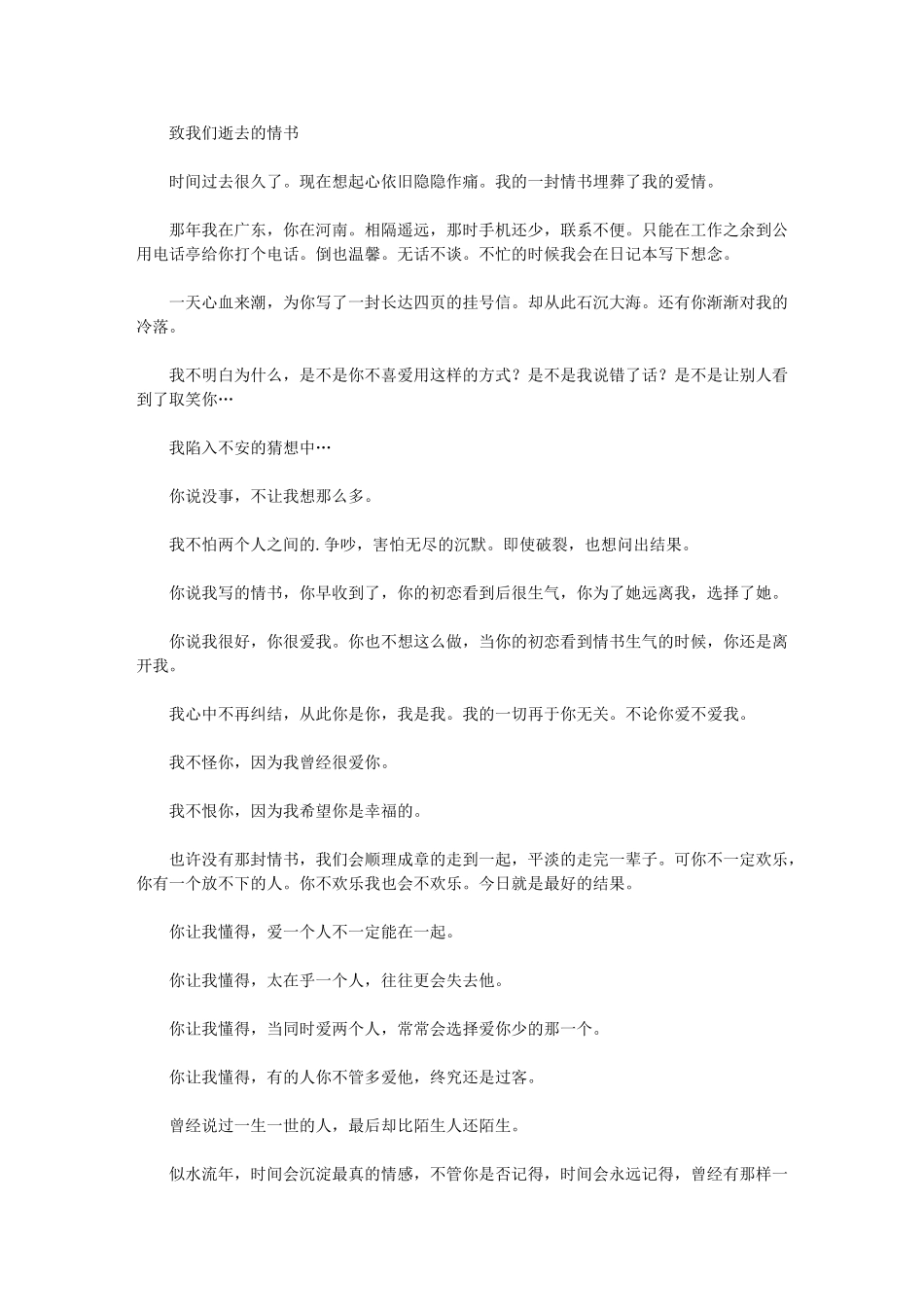 2024年致我们逝去情书_第1页