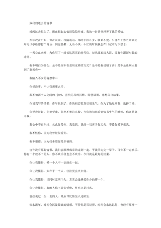 2024年致我们逝去情书