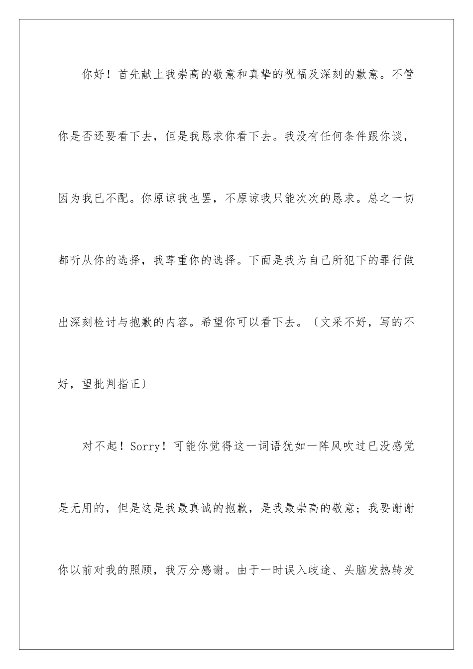 2024年致朋友的道歉信_第2页