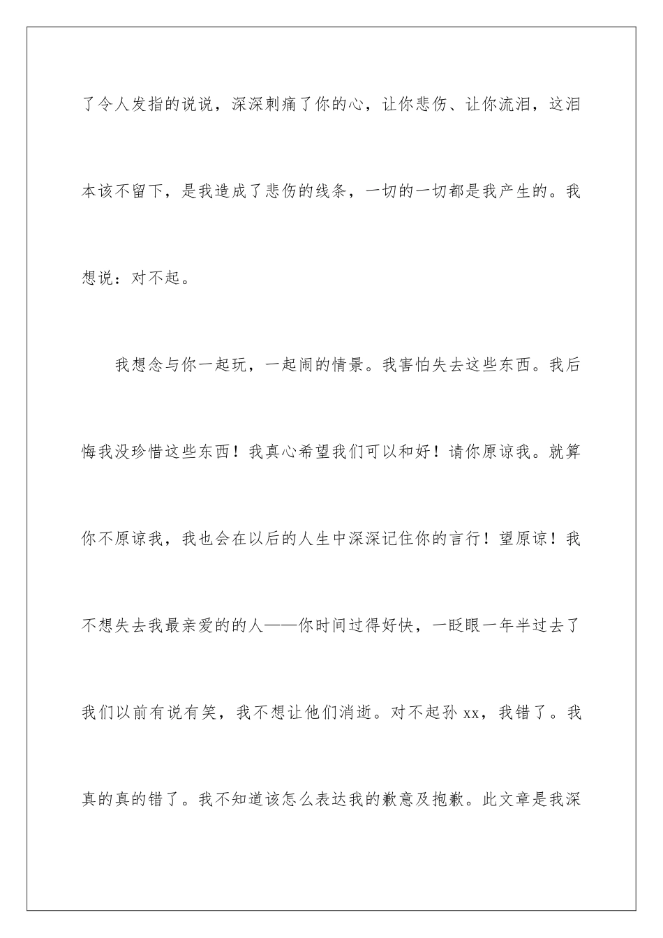 2024年致朋友的道歉信_第3页