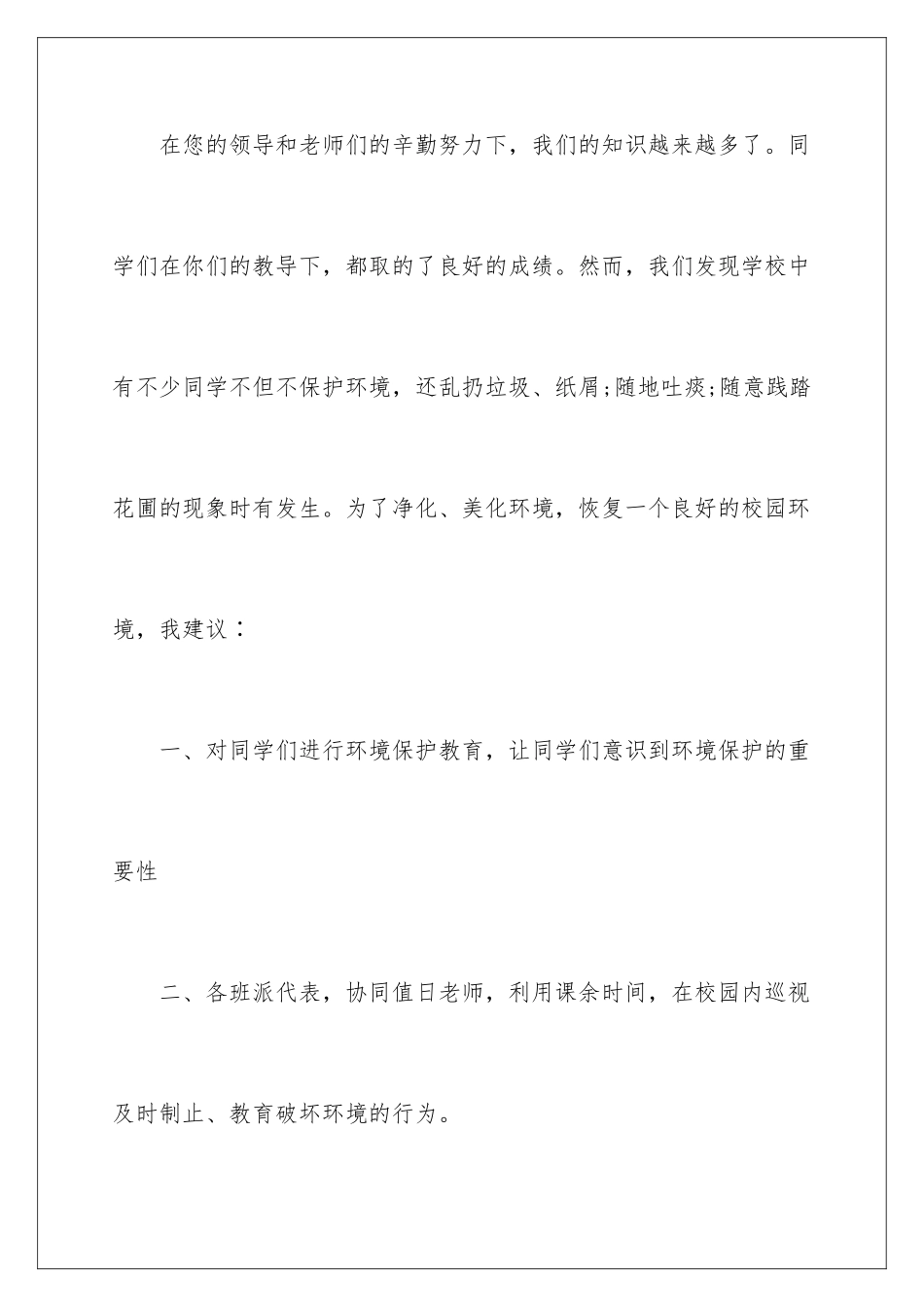 2024年致校长的建议书_第2页