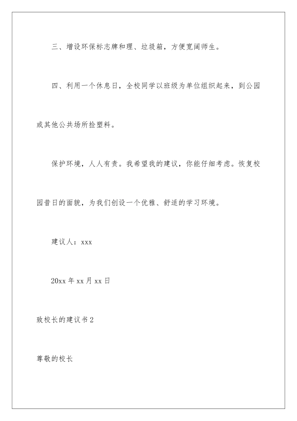 2024年致校长的建议书_第3页