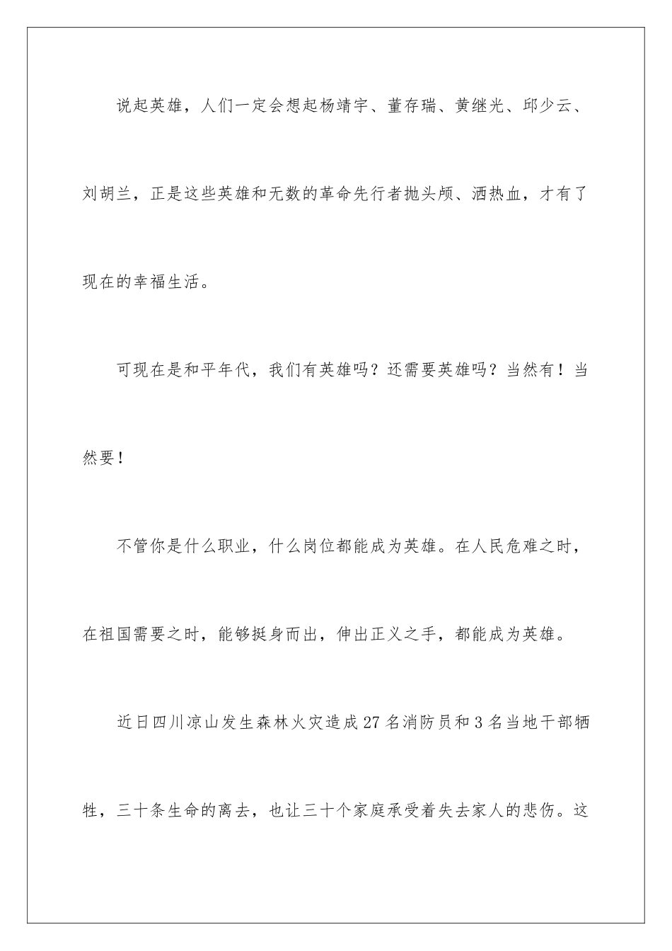 2024年致敬119消防英雄演讲稿_第2页