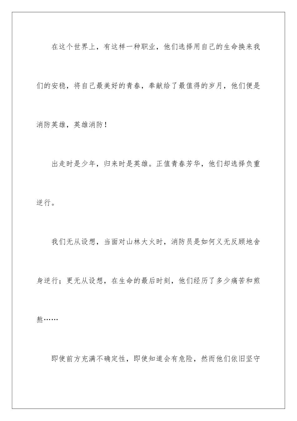 2024年致敬逆行消防英雄演讲稿_第2页