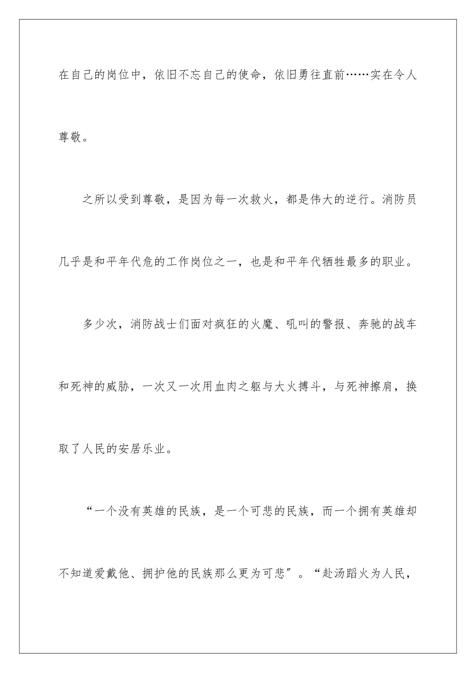 2024年致敬逆行消防英雄演讲稿_第3页