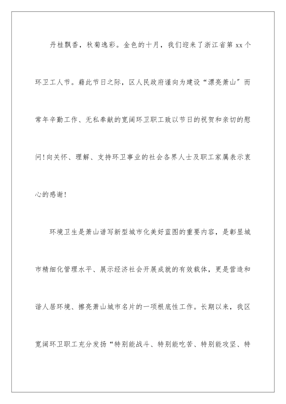 2024年致环卫工人的慰问信八篇_第2页