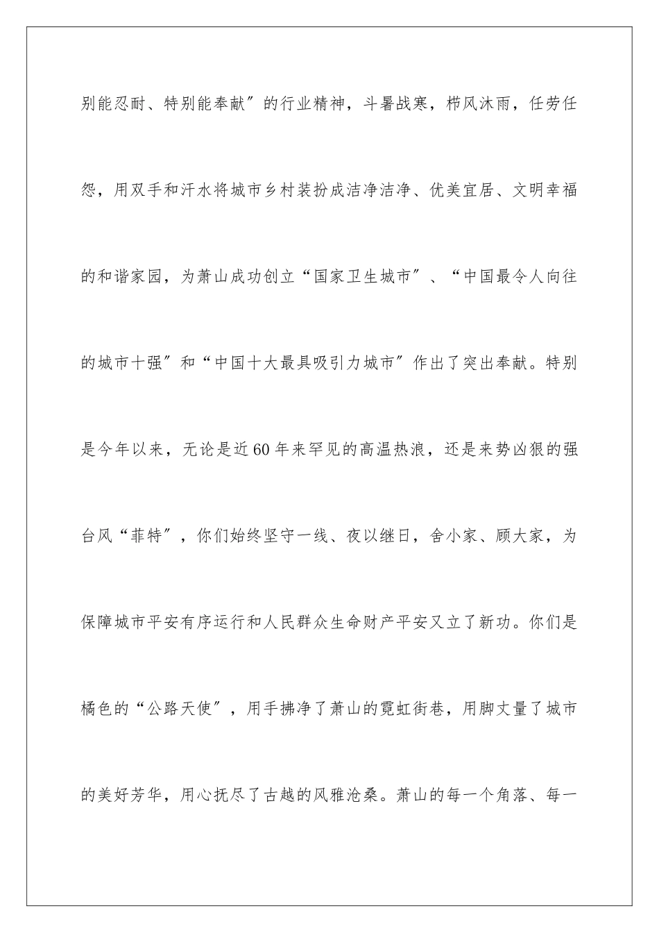 2024年致环卫工人的慰问信八篇_第3页