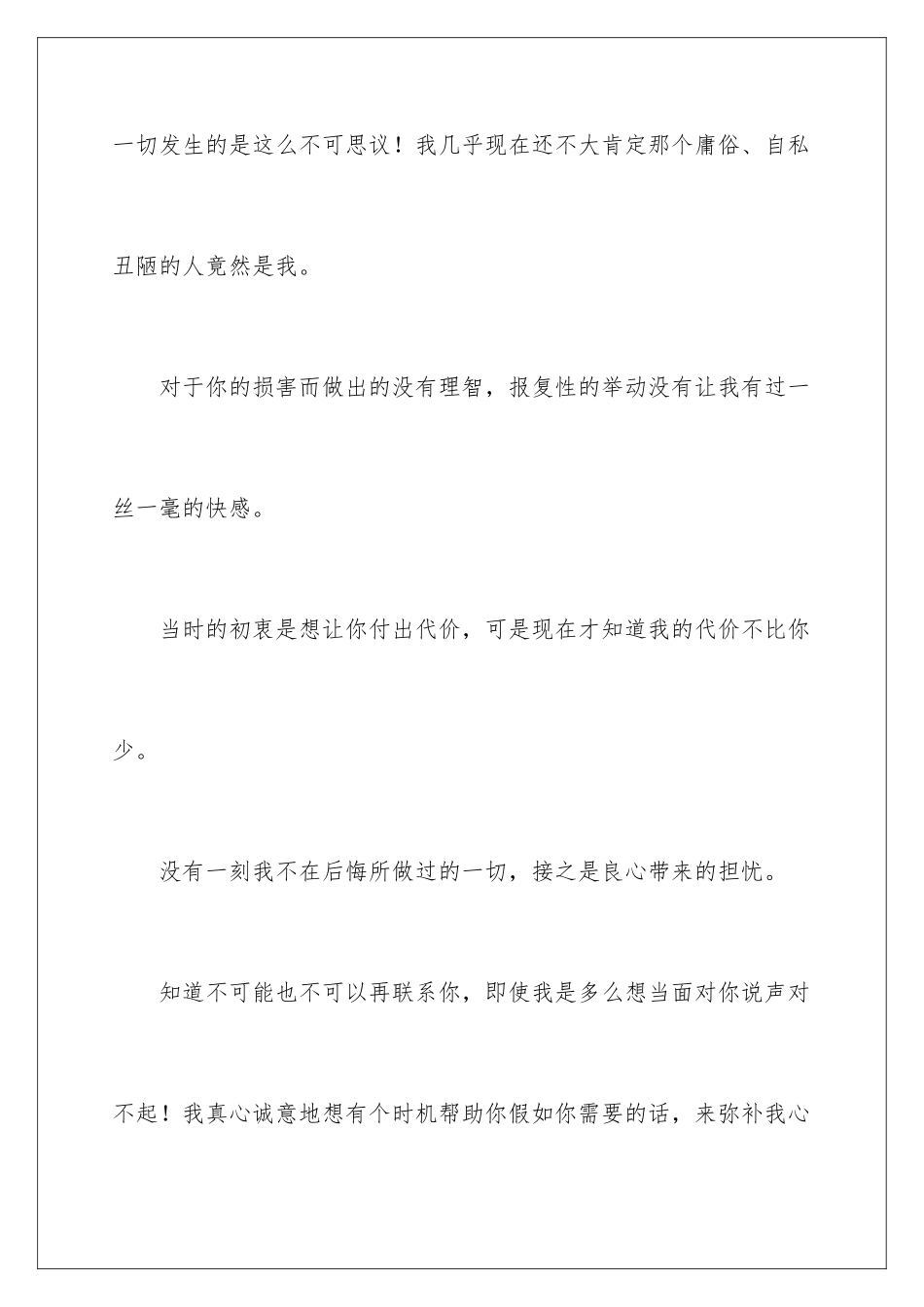 2024年致朋友一封道歉信_第2页