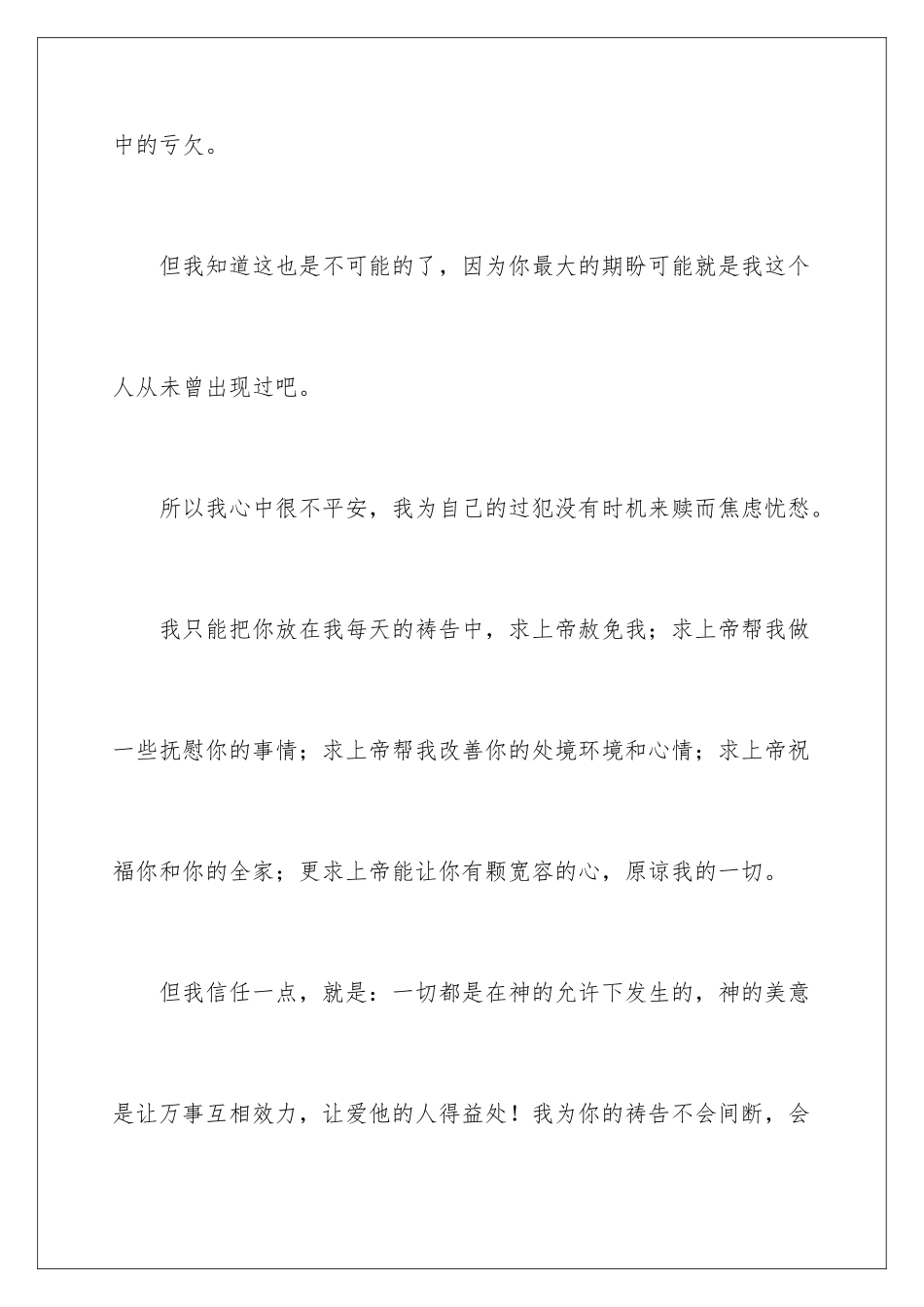 2024年致朋友一封道歉信_第3页