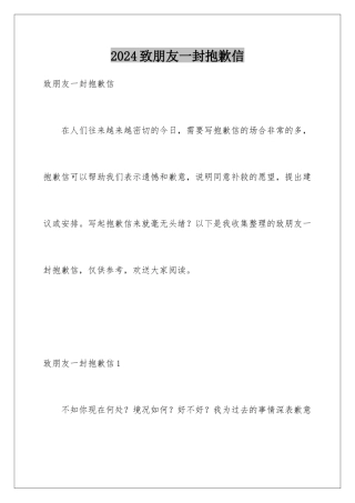 2024年致朋友一封道歉信