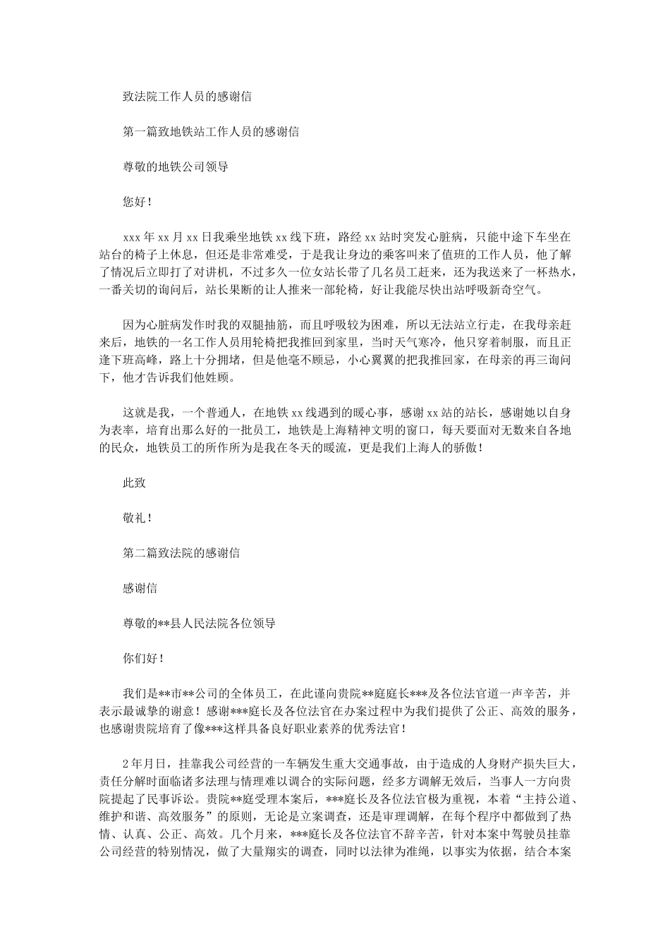 2024年致法院工作人员感谢信_第1页