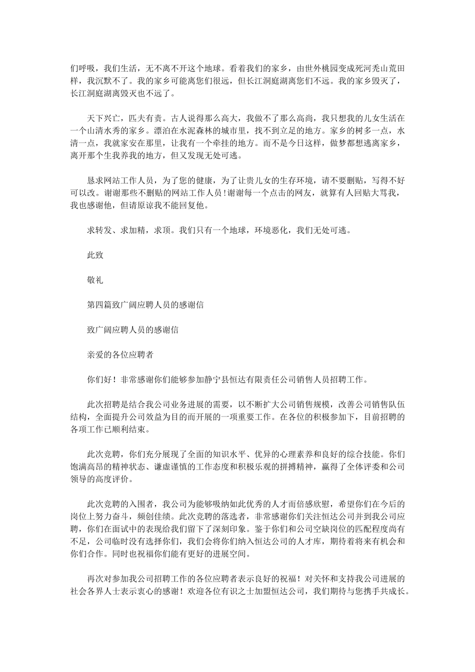 2024年致法院工作人员感谢信_第3页