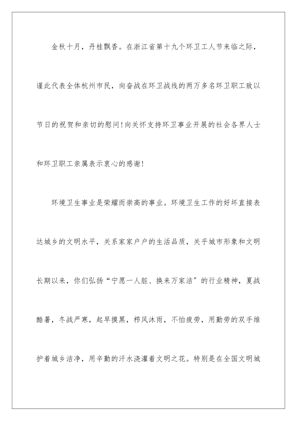 2024年致环卫工人的慰问信十篇_第2页