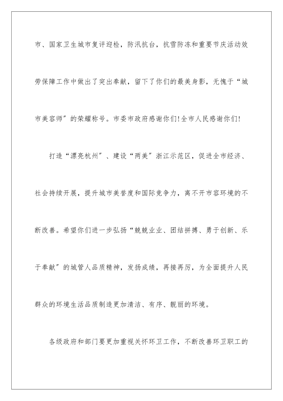 2024年致环卫工人的慰问信十篇_第3页