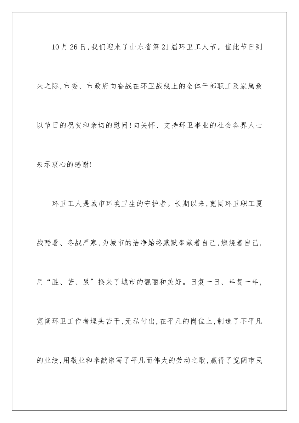 2024年致环卫工人的慰问信范文汇总9篇_第2页