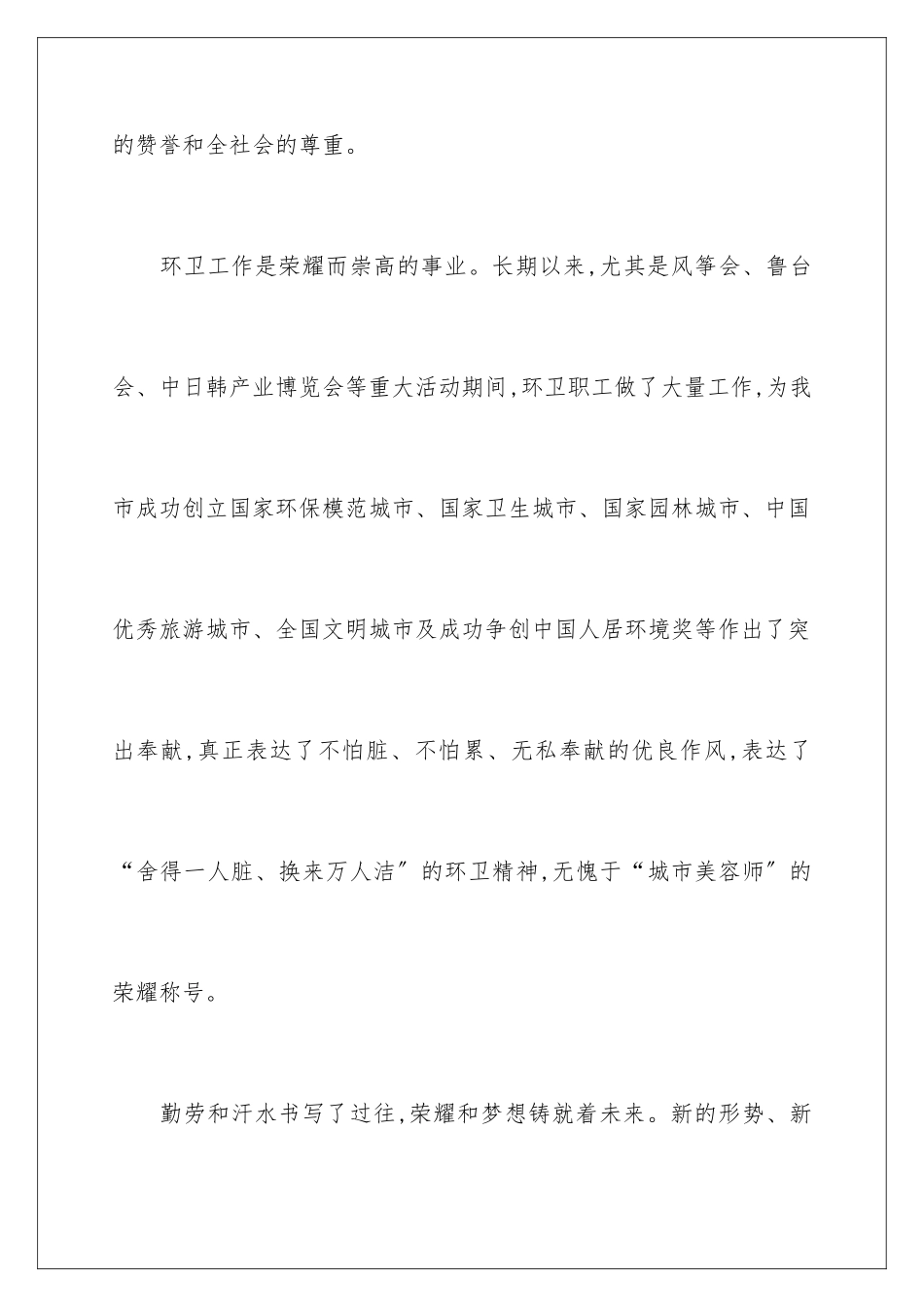 2024年致环卫工人的慰问信范文汇总9篇_第3页