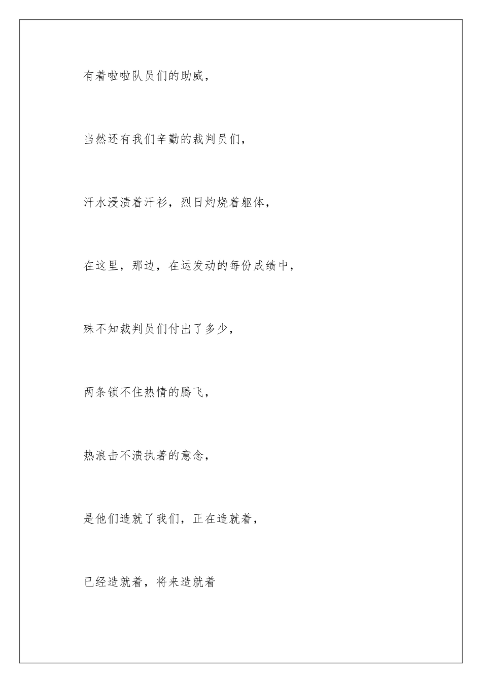 2024年致裁判员运动会广播稿_第2页