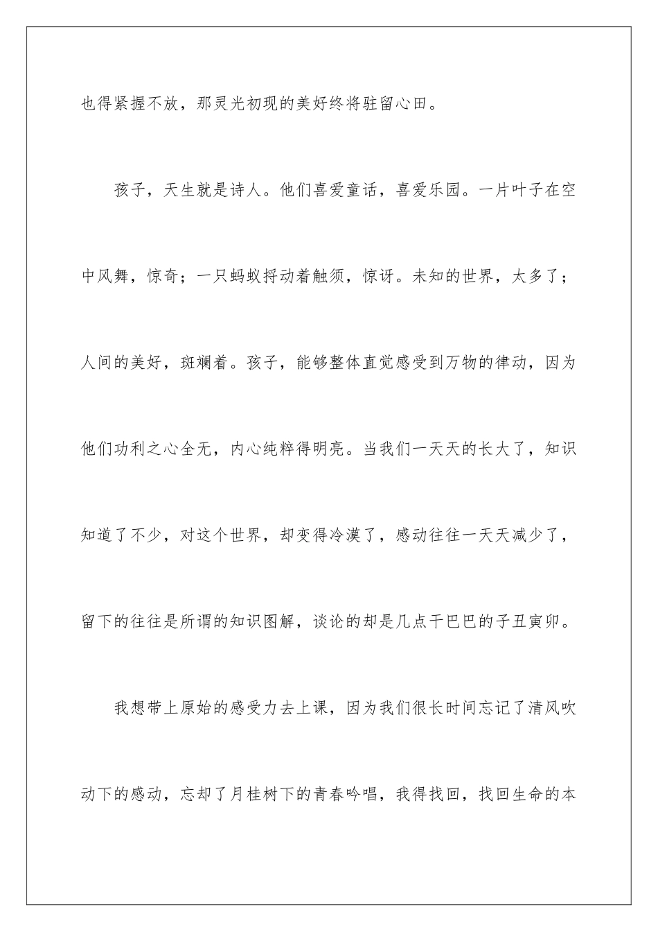 2024年致橡树教学反思_第2页