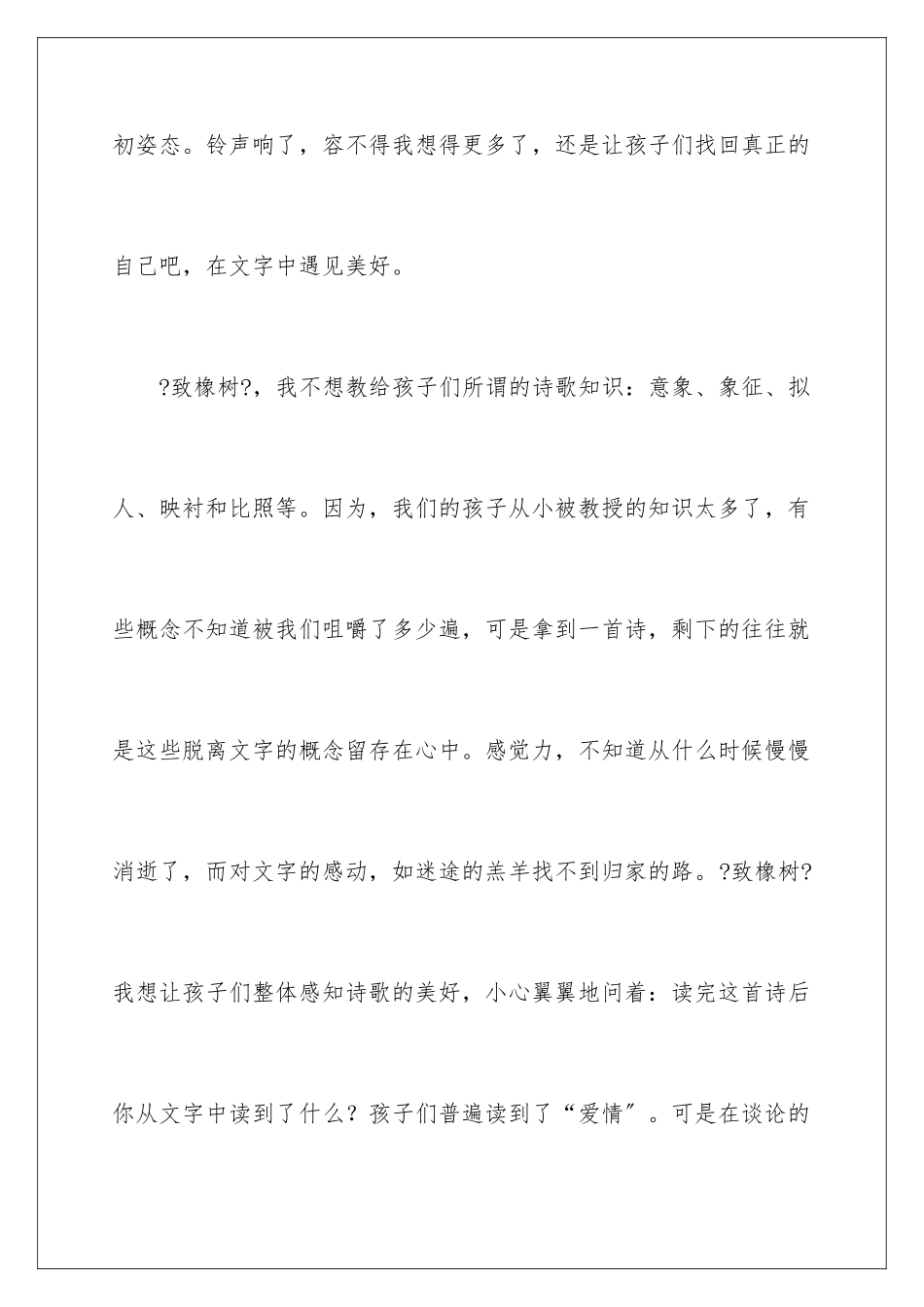 2024年致橡树教学反思_第3页