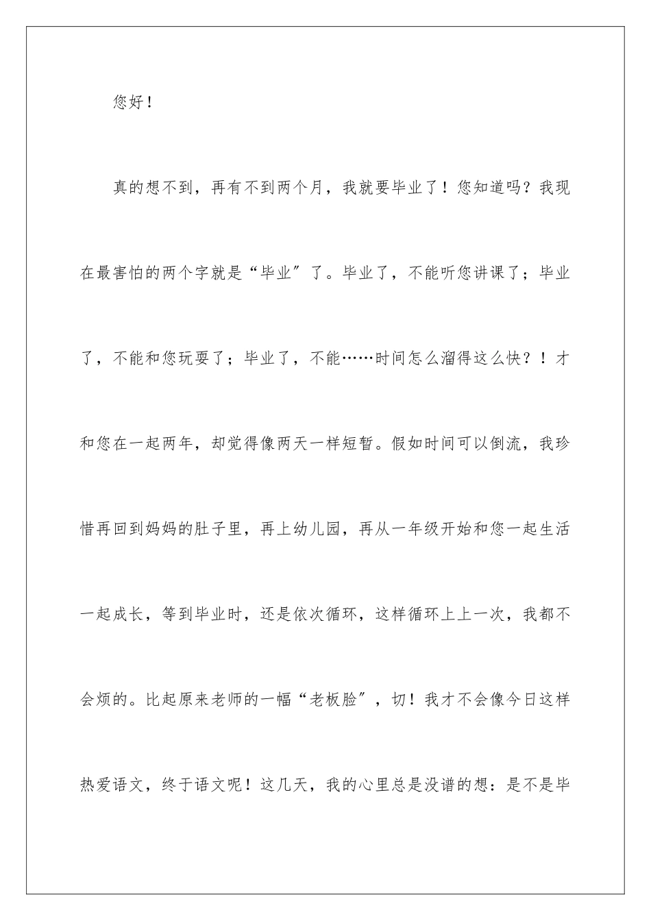 2024年致老师的一封信_第2页