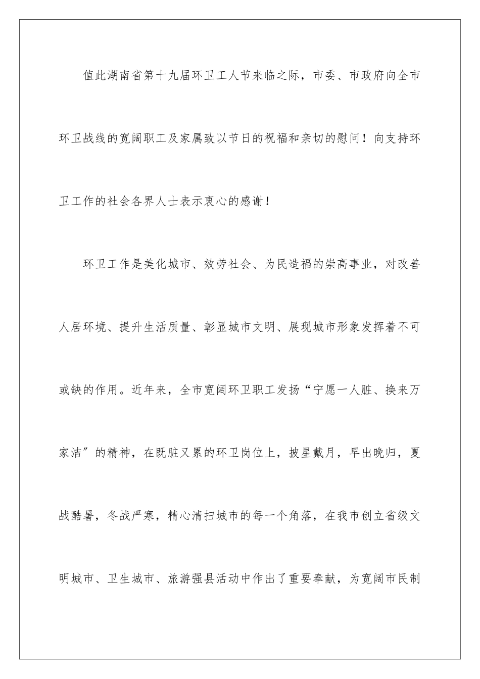 2024年致环卫工人的慰问信范文汇总7篇_第2页