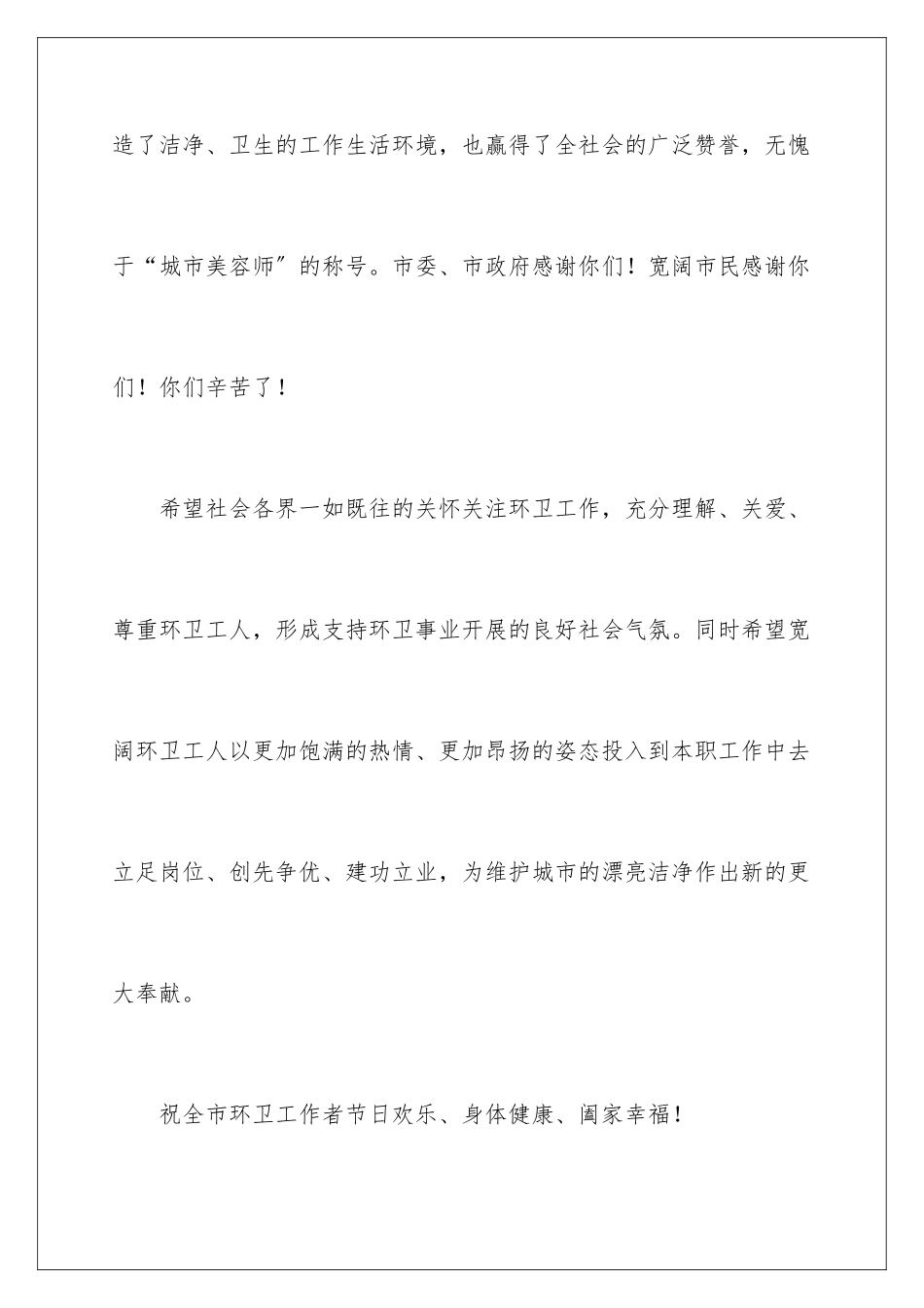 2024年致环卫工人的慰问信范文汇总7篇_第3页
