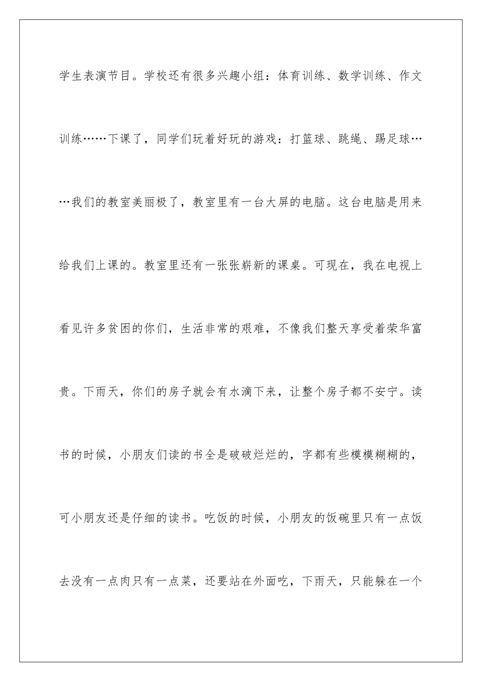 2024年致贫困山区小朋友的一封信_第3页