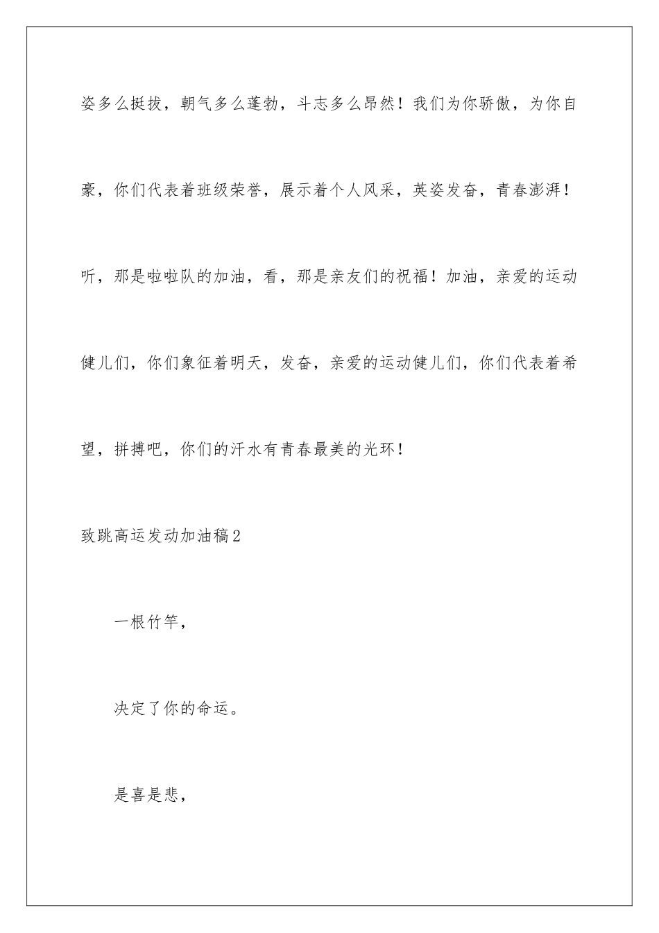 2024年致跳高运动员加油稿(集锦15篇)_第2页