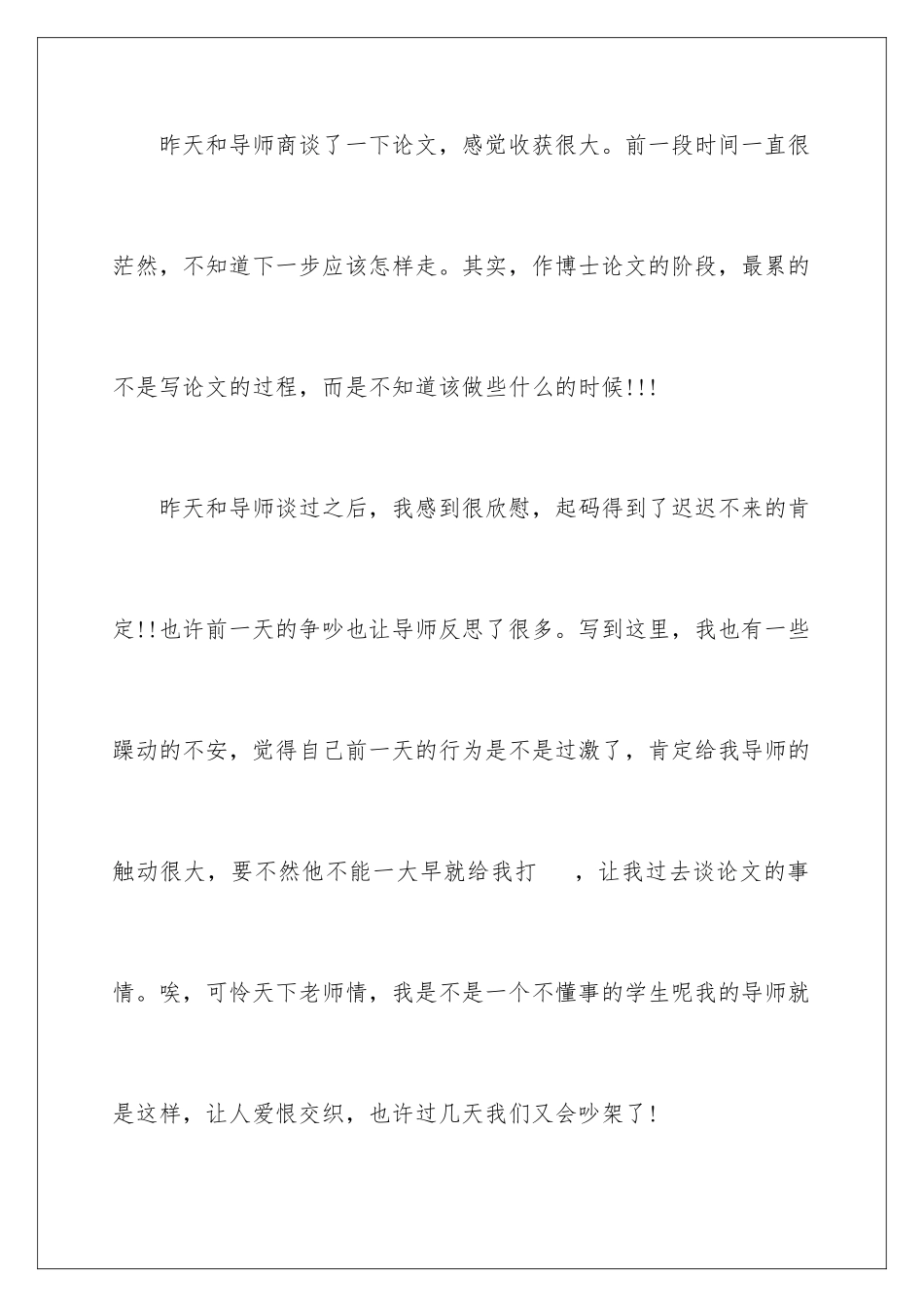 2024年致老师的道歉信_第2页