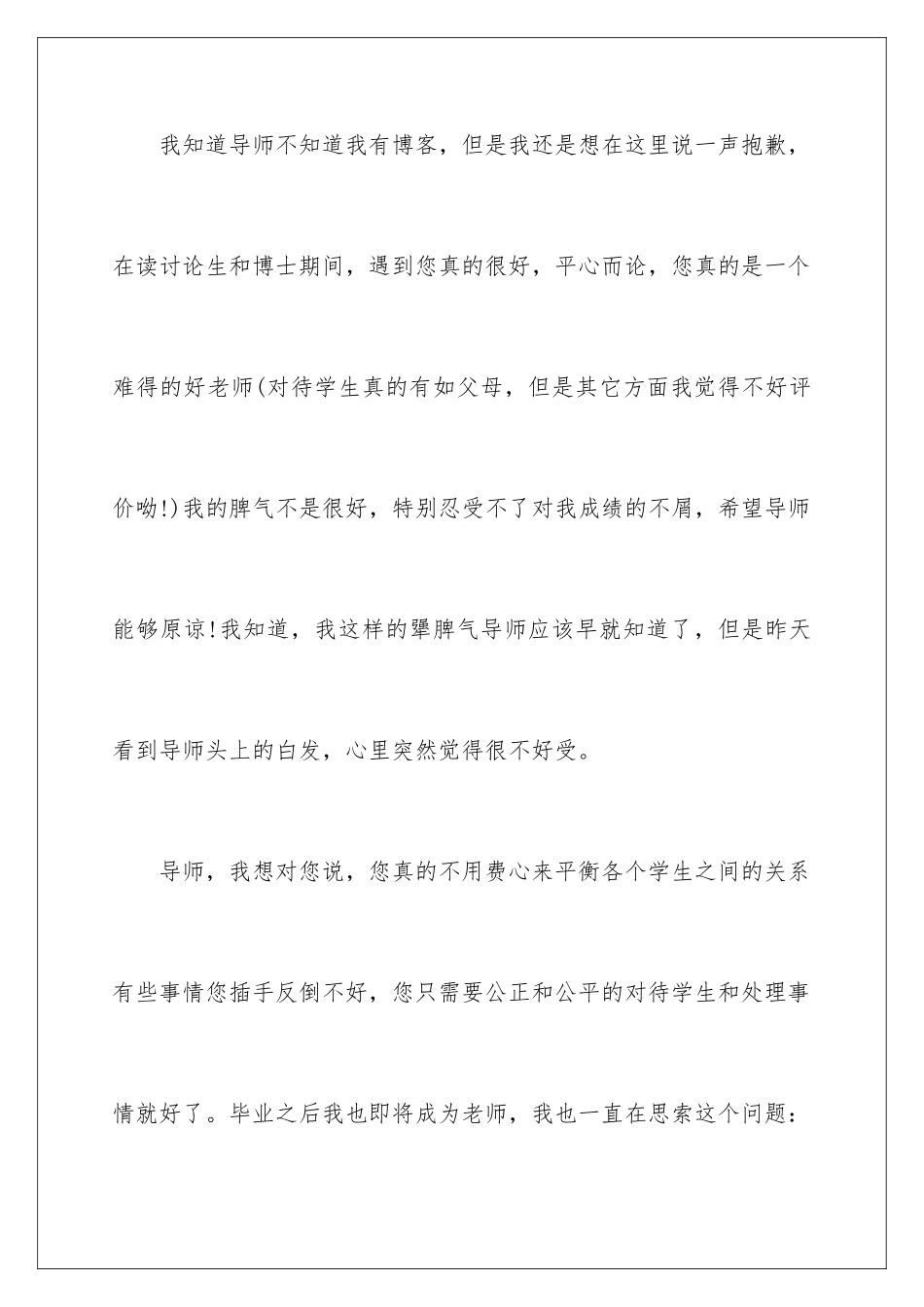 2024年致老师的道歉信_第3页