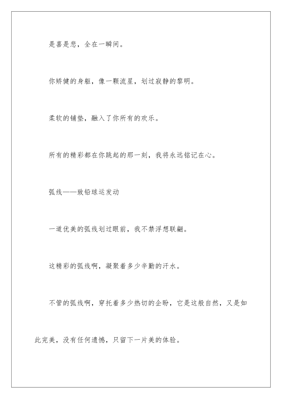 2024年致跳高运动员加油稿_第2页