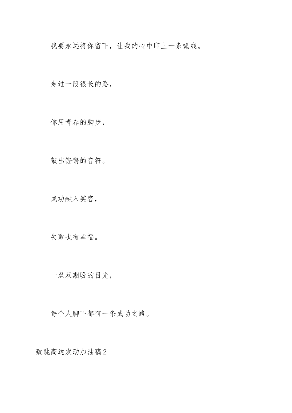 2024年致跳高运动员加油稿_第3页