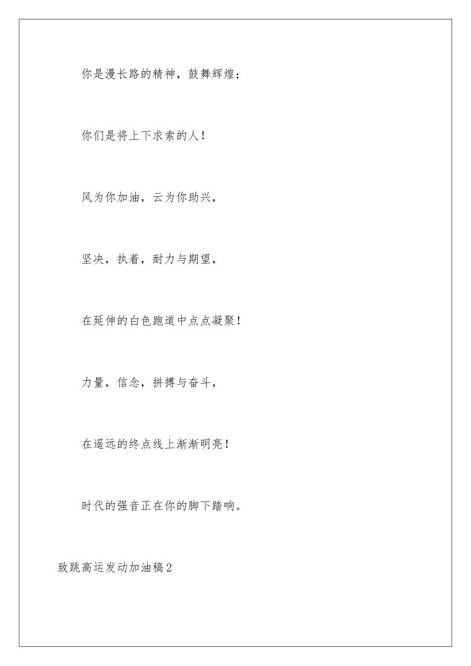 2024年致跳高运动员加油稿通用15篇_第2页