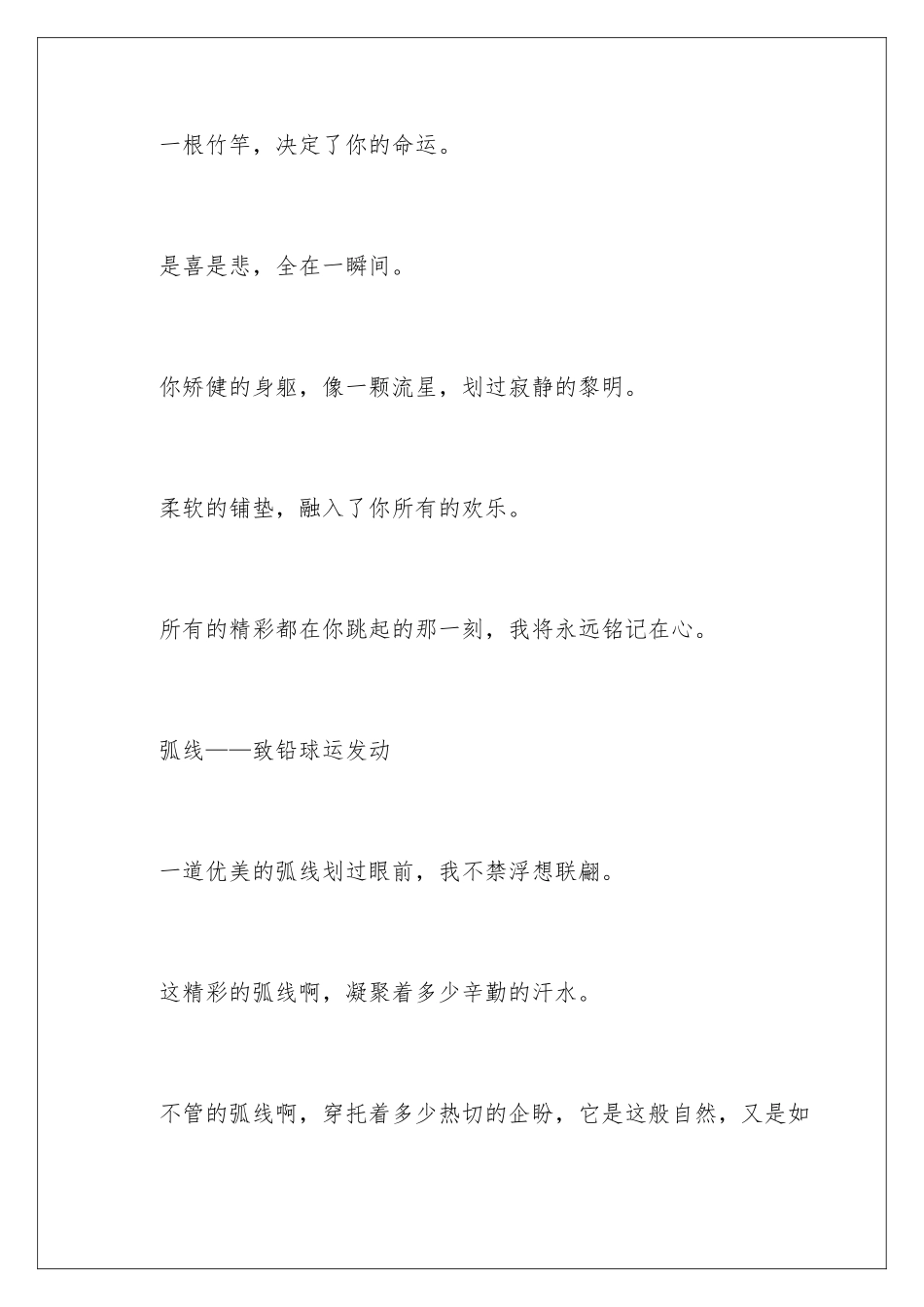 2024年致跳高运动员加油稿通用15篇_第3页