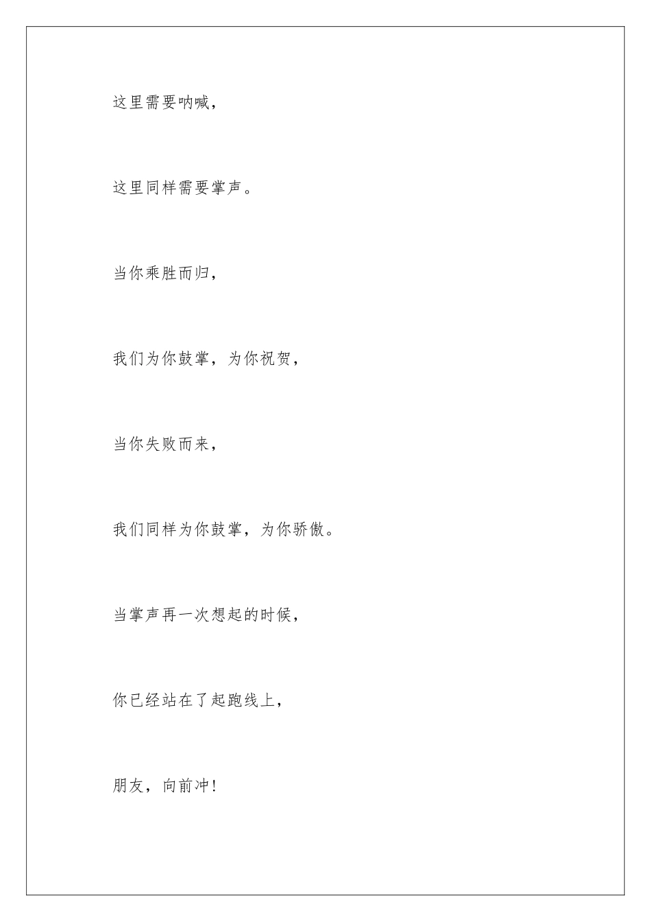 2024年致跳高运动员的加油稿13篇_第2页