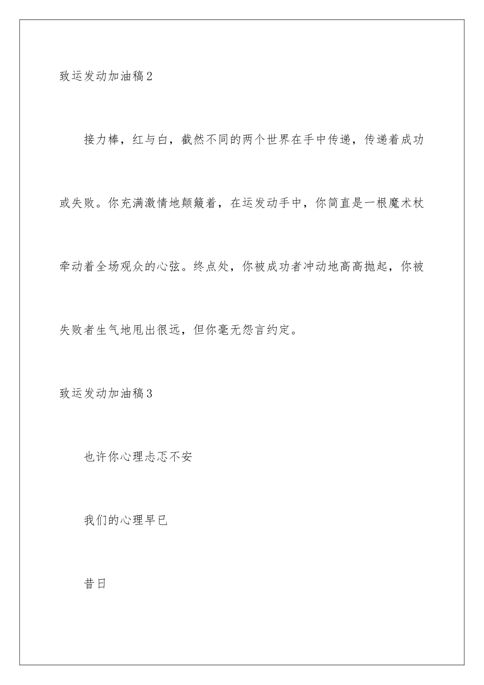 2024年致运动员加油稿_第3页