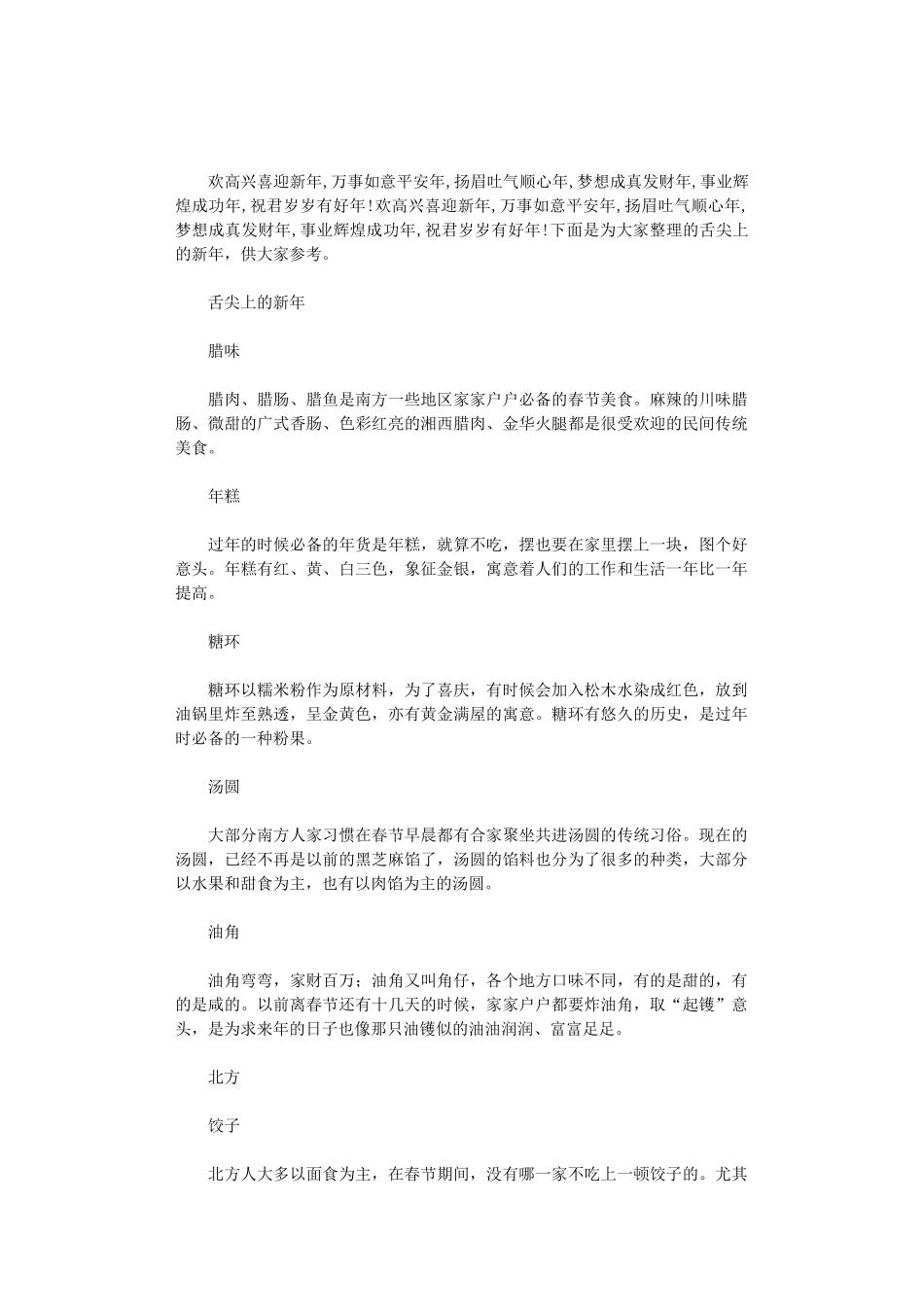2024年舌尖上的新年_第1页