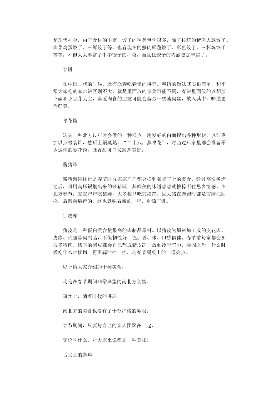 2024年舌尖上的新年_第2页