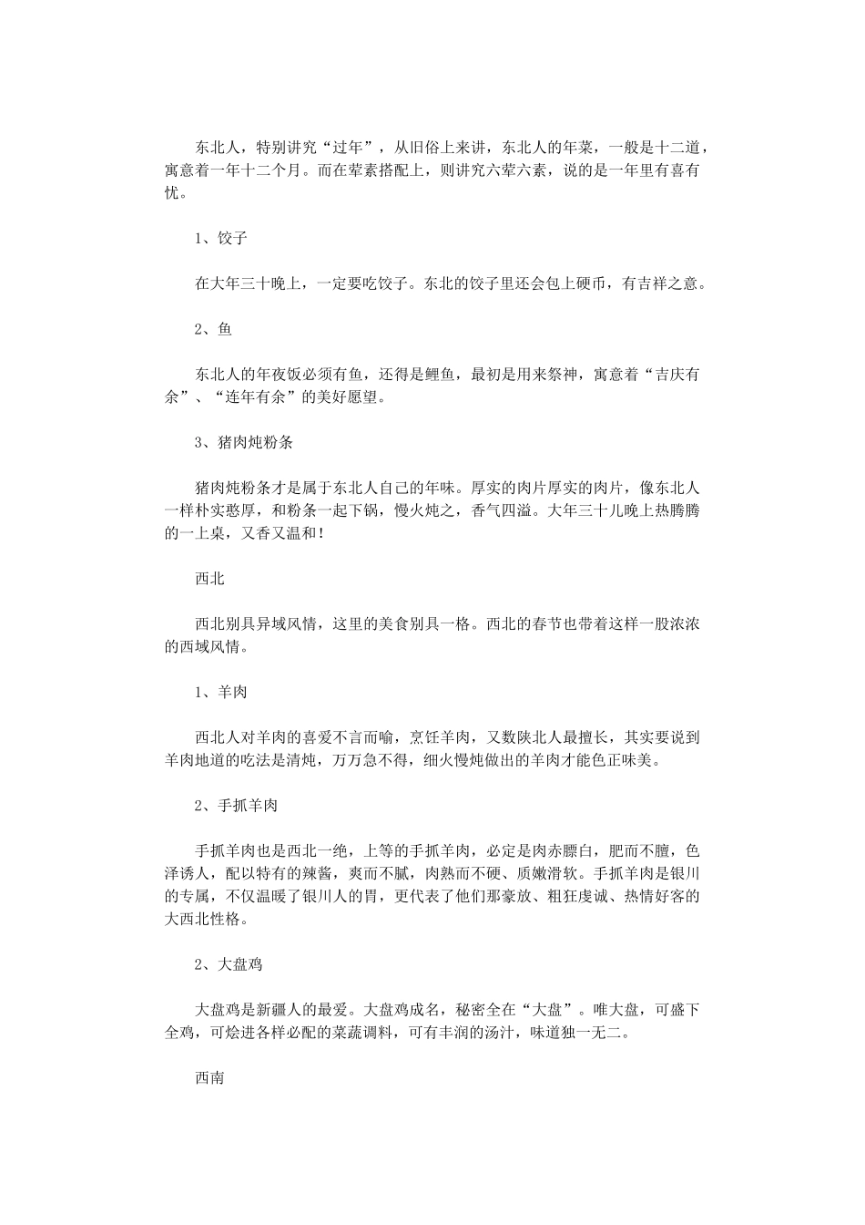 2024年舌尖上的新年_第3页