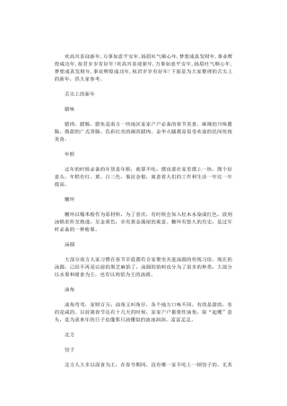 2024年舌尖上的新年