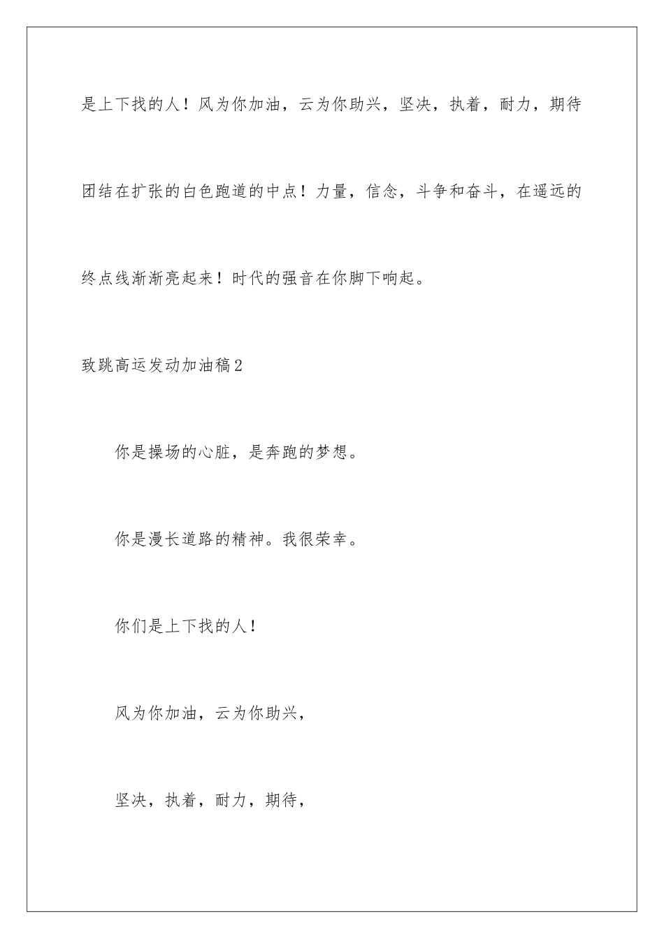 2024年致跳高运动员加油稿15篇_第2页