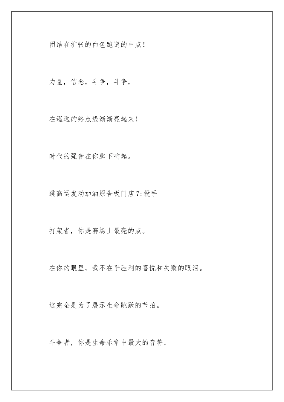 2024年致跳高运动员加油稿15篇_第3页