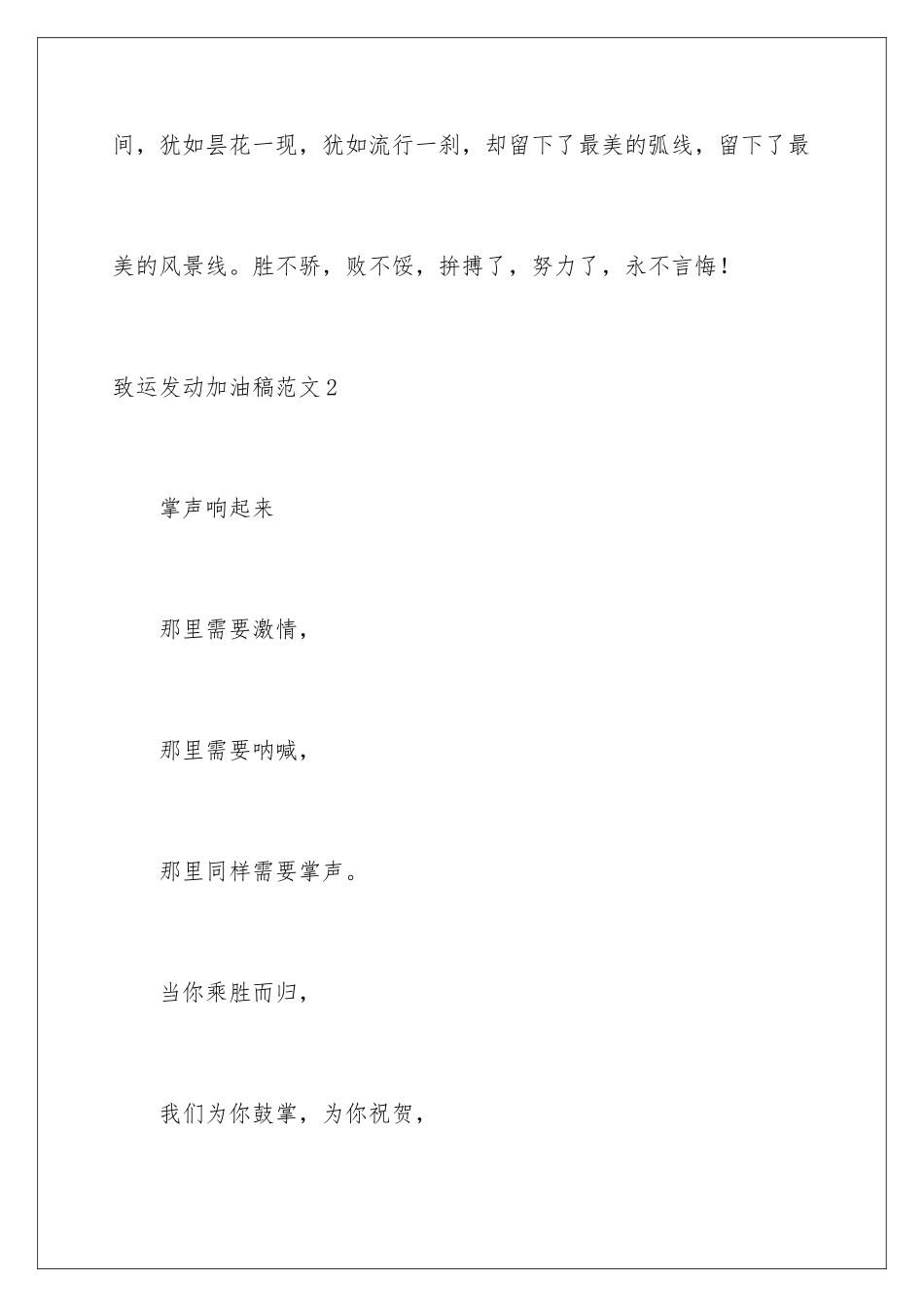 2024年致运动员加油稿范文15篇_第2页