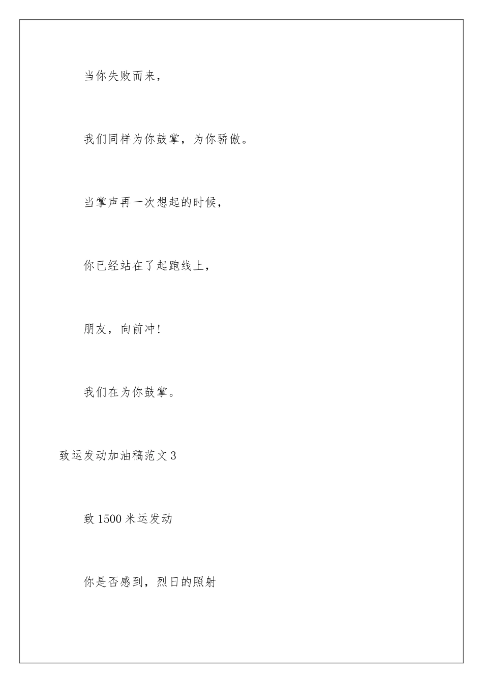 2024年致运动员加油稿范文15篇_第3页