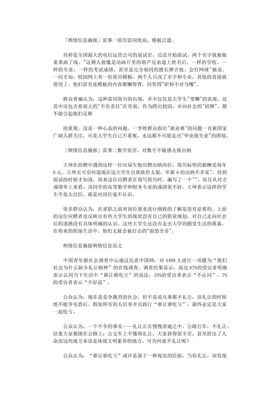 2024年舆情信息摘报舆情信息范文_第2页