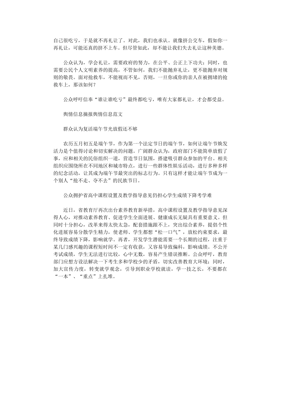 2024年舆情信息摘报舆情信息范文_第3页